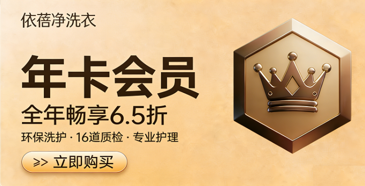 超值洗衣年卡